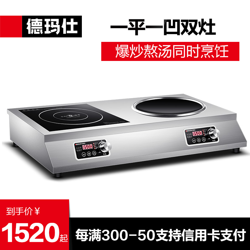 优选德玛仕商用电磁炉多头电灶家用双灶3500w台式双头电磁炉TC-70