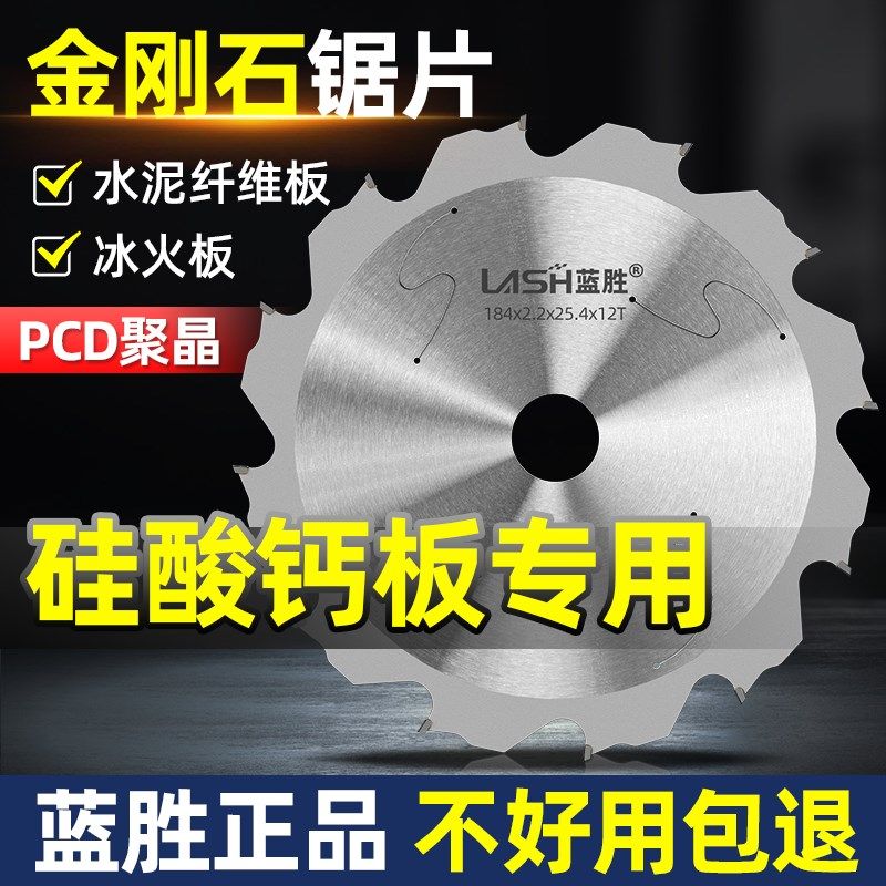 优选蓝胜硅酸钙板专用金刚石锯片切冰火板水泥纤维板4/7/9/12寸切,五金/工具,电锯片,淘宝优惠券,粉丝福利购,淘宝优惠卷