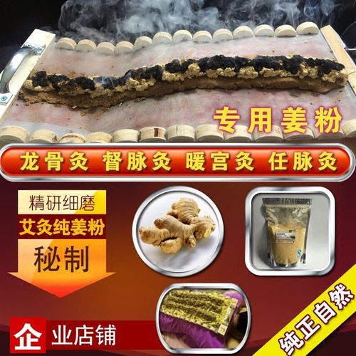 优选督脉灸龙骨灸火龙灸铺灸专用姜粉纯姜精制细腻隔姜灸专用姜饼