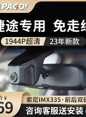 优选捷途大圣X70plus X90行车记录仪专用23新款清免走线前后双录