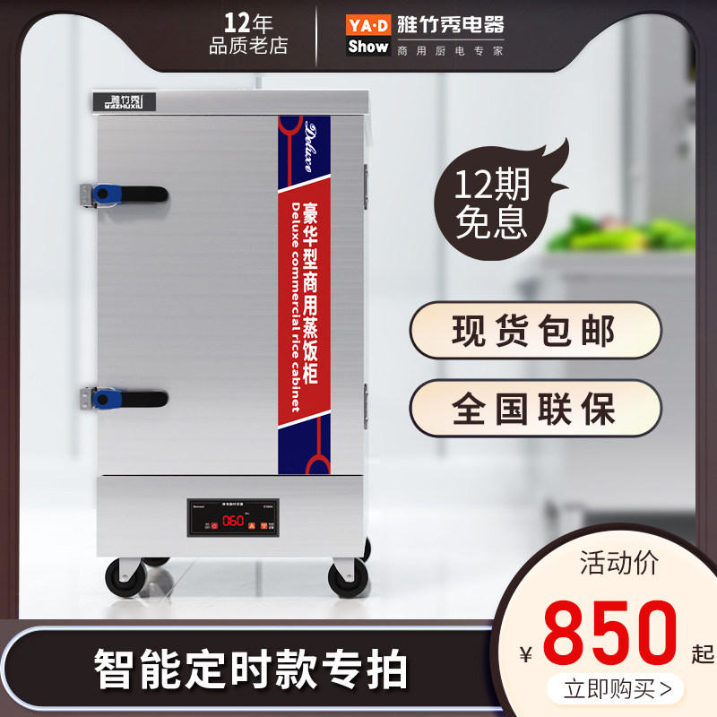 优选雅竹秀智能定时蒸饭柜商用电蒸箱蒸饭车燃气蒸菜机馒头蒸包子