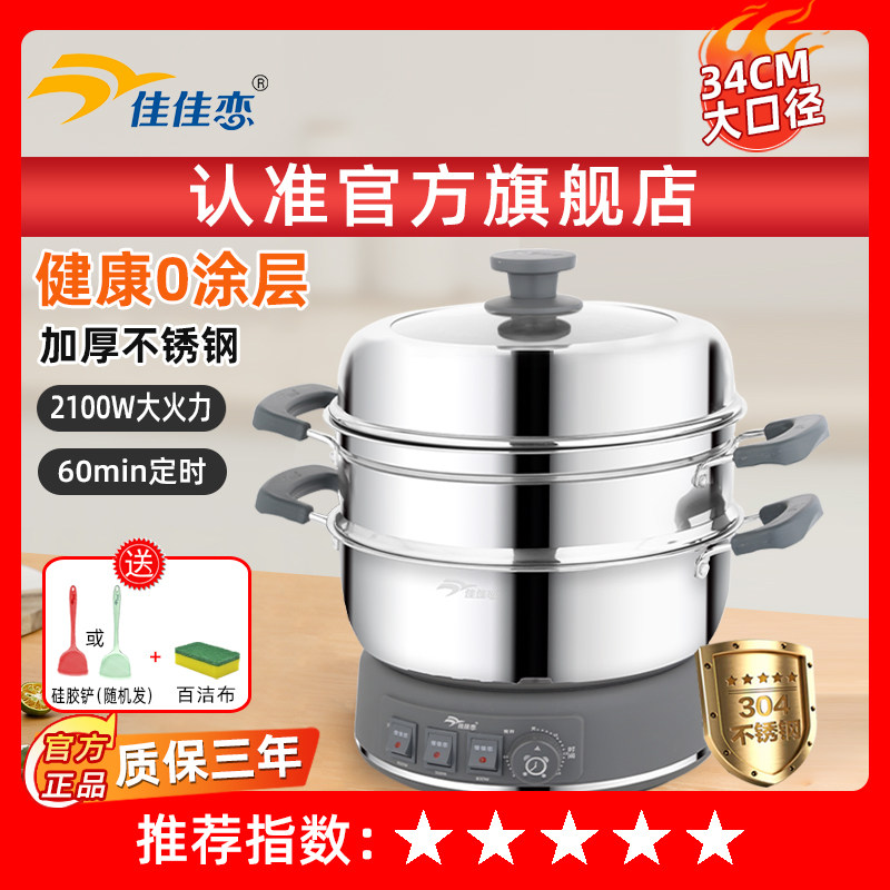 优选佳佳恋电炒锅家用多功能电热锅不锈钢电煮锅蒸煮一体式定时电