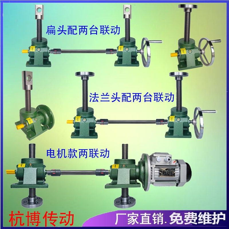 优选丝杆升降机手摇电动螺杆升降机涡轮蜗杆减速机机手摇电动升降