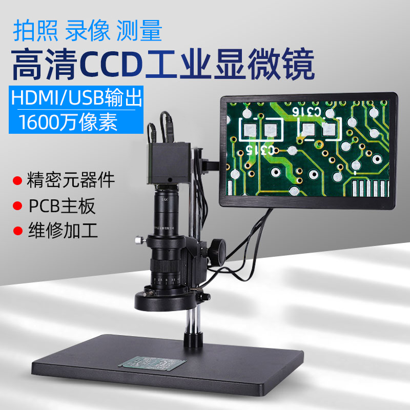 优选圣创3800万高清HDMI工业电子显微镜带测量CCD视频数码放大镜P