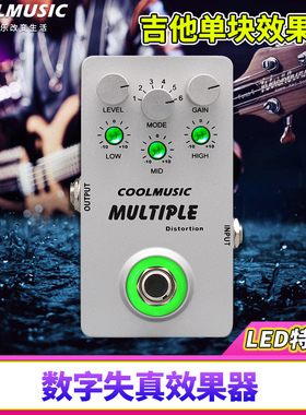 优选酷乐MULTIPLE电吉他数字失真单块效果器