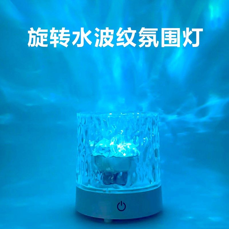 优选水波纹氛围灯卧室情调小夜灯床头灯台灯电竞夫妻房气氛灯生日