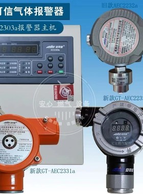 优选安可信AEC2303a主机可燃气体警报器2331a监视器2232a瓦斯测漏