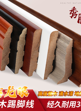 优选番龙眼纯实木踢脚线地热地板欧式L型地脚线白黑色10cm地角贴