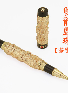 优选jinhao金豪签字笔宝珠笔碳素笔龙笔礼品笔双龙戏珠定制刻字包