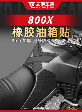 优选适用凯越800X油箱贴橡胶车身保护贴防撞贴纸贴膜加厚贴改装件