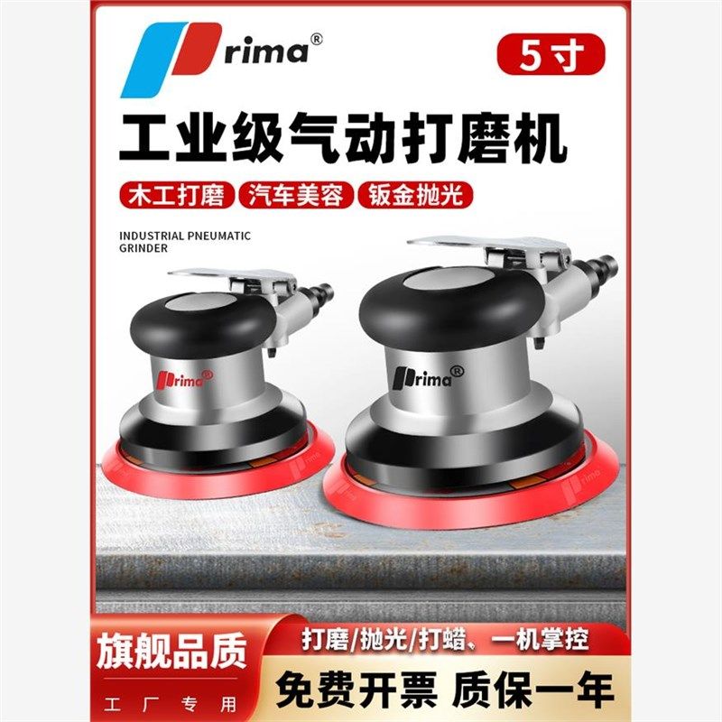 优选台湾prima气动打磨机气磨干磨工业级风动工具抛光打蜡磨光砂
