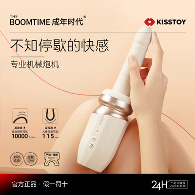 KISSTOY震动棒突突炮机伸缩自慰器女用品情趣玩具女性专用全自动