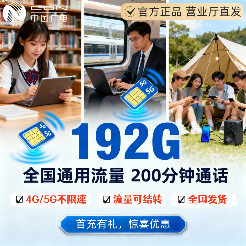 广电流量卡上网卡电话卡5g流量卡无线限流量可选号发货快全国通用