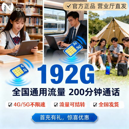 广电流量卡上网卡电话卡5g流量卡无线限流量可选号发货快全国通用