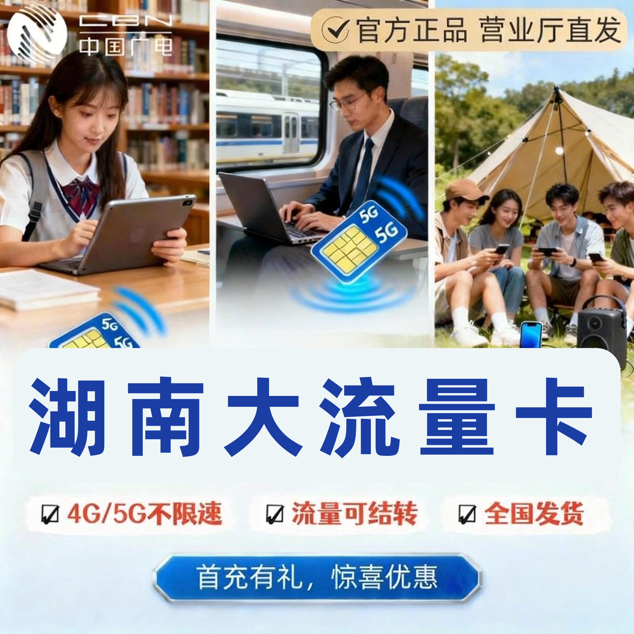 湖南流量卡4G5G纯流量上网卡不限速大流量卡电话卡全国通用手机卡,手机号码/套餐/增值业务,运营商号卡套餐,淘宝优惠券,粉丝福利购,淘宝优惠卷