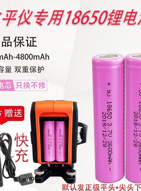 优选18650绿光水平仪锂电池石井12线贴墙仪专用电池充电器通用大