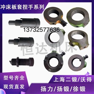 冲床配件板套调节套捏手调节手柄扬力扬锻徐锻沃得精机上海二锻