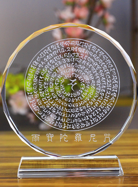 优选雨宝陀罗尼咒水晶内雕刻奖牌桌面摆件礼品定制工艺品透明装饰