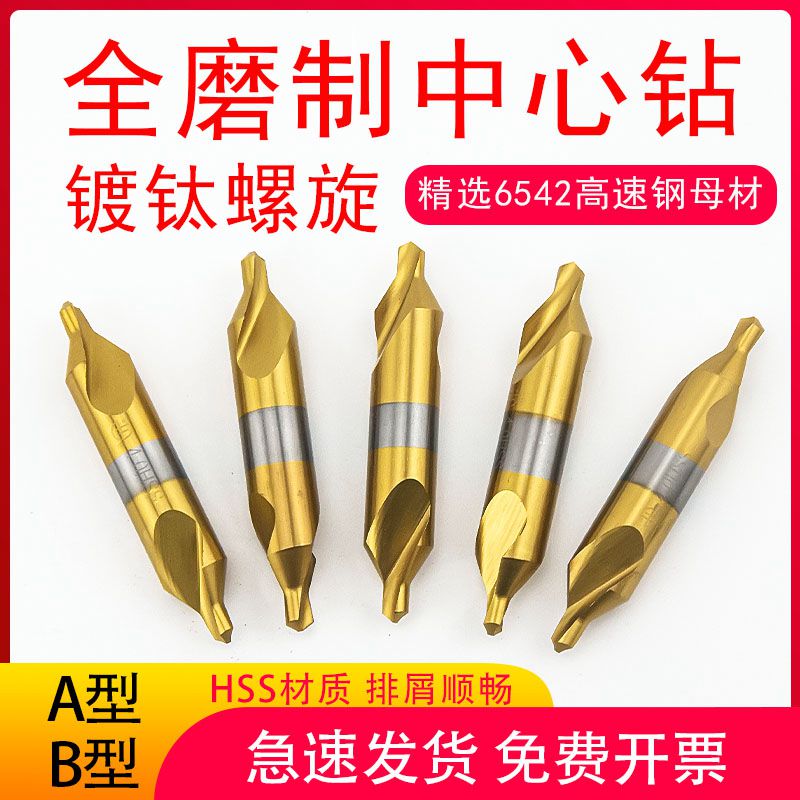 优选全磨制中心钻镀钛螺旋刃A型B型定心钻1.5 2 2.5 3 3.5 4 5 6