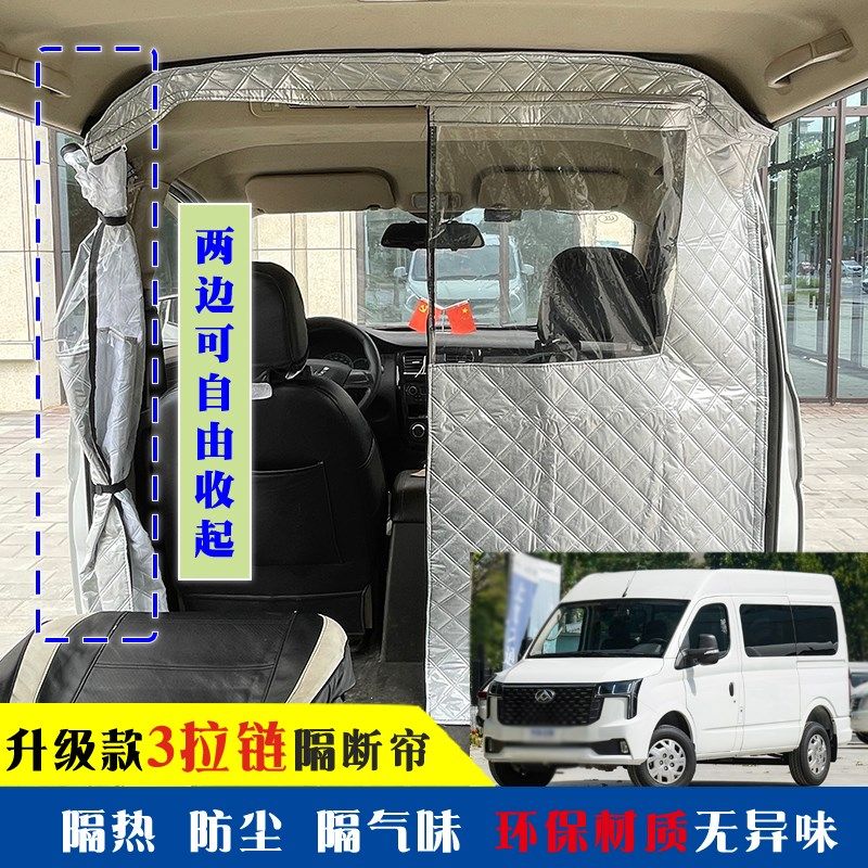 优选汽车隔断帘大通V80V9EV30中间分隔板G10空调前后排隔热帘防尘
