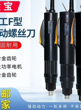 优选金宝JB-6F电动螺丝批3F电批4F快速电起子802半自动正反转开关