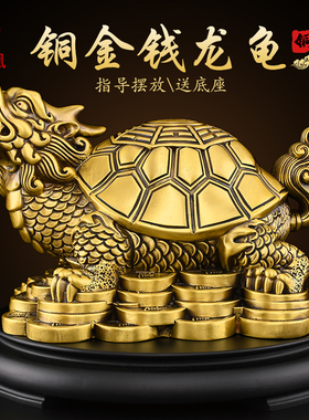 优选黄铜龙龟摆件铜制八卦金钱龙头龟神兽龟客厅玄关办公室装饰品