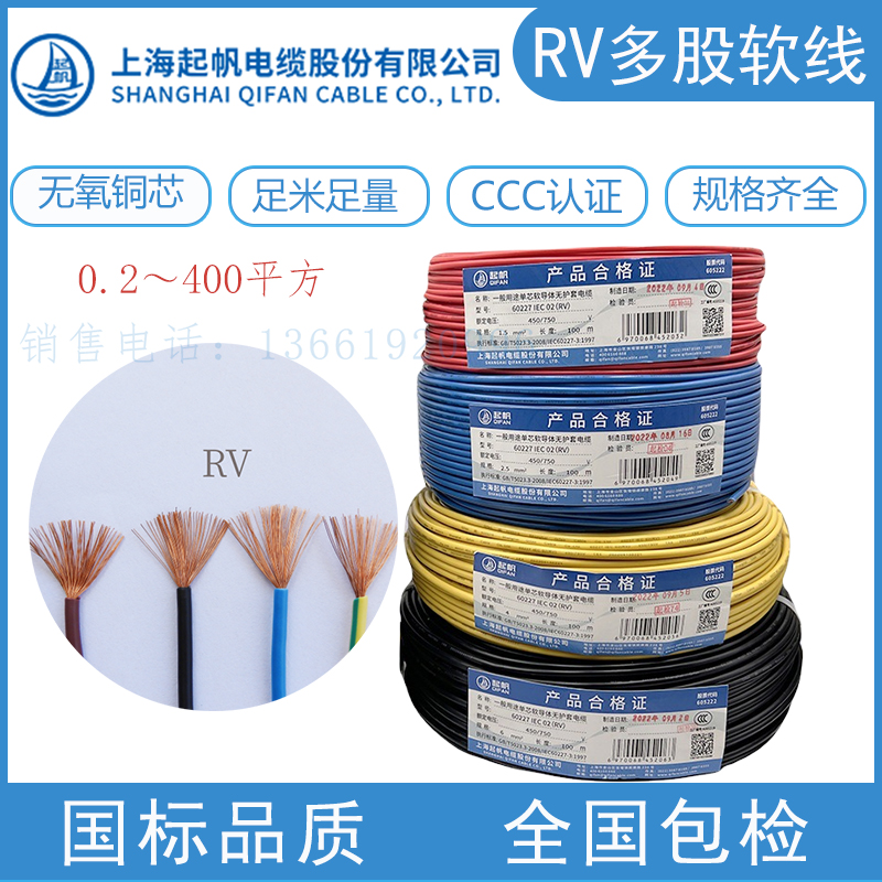 优选起帆RV电线0.2 0.3 0.75 1.5 2.5 4 6 10平方国标多股铜芯软