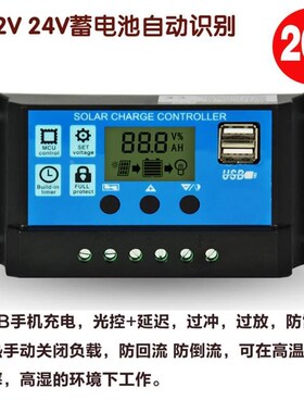 优选太阳能控制器全自动通用型12V24V20A光伏发电板充电系统路灯