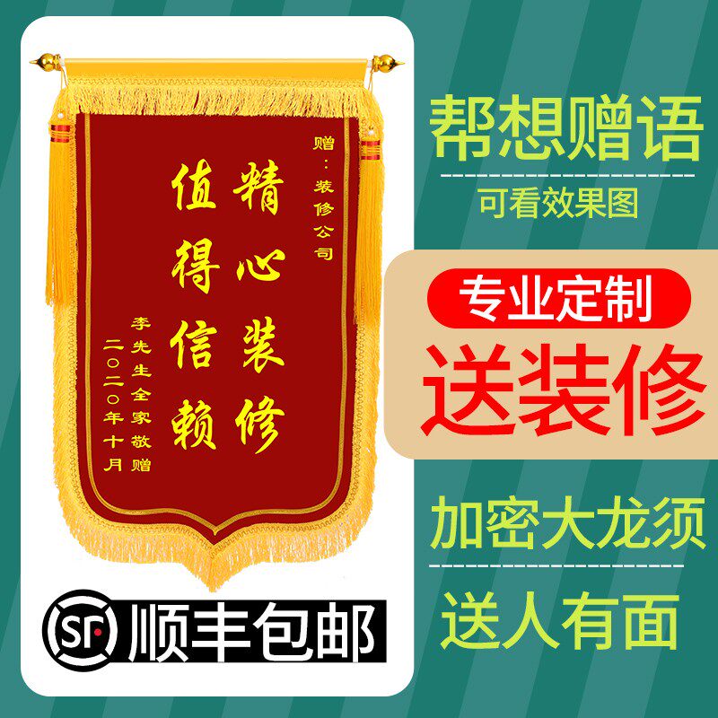 优选锦旗定做感谢装修公司装饰装潢送设计师旗帜旌旗订制定制做感