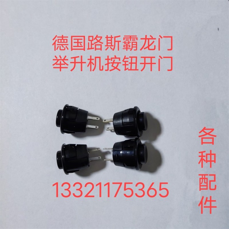 优选德国NUSSBAUM路斯霸汽车举升机按钮开关上升解锁开关举升机配