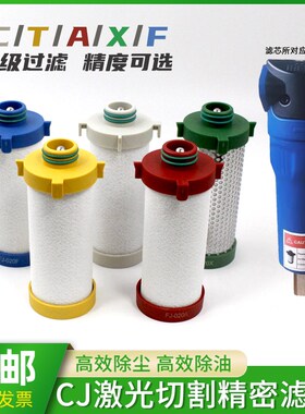 优选CJ激光切割精密过滤器FJ-020/030/050/C/T/A/X/F油水分离高效