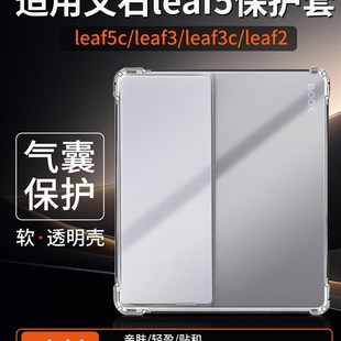 优选适用文石Leaf5保护套booxleaf5c清水壳BOOX leaf3保护壳透明