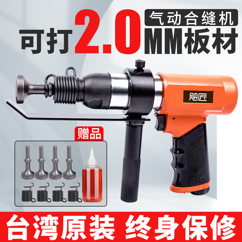 优选气动合缝机敲击冲击锤气锤振动风管敲边机通风管道铁皮封边机