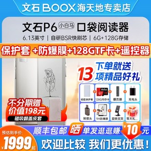 优选【赠128G卡+原装保护套】文石BOOX  P6 小白马 Palma 电子书