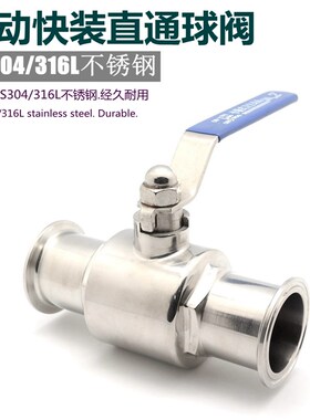 优选304/316L不锈钢卫生食品级快装球阀Q81F卡箍卡盘式对夹直通阀