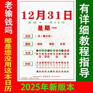 优选红黑日历打麻将2025年新款打麻将日历新连庄策略书庄位麻将日