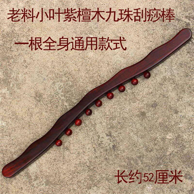 优选名贵老料正宗小叶紫檀木九珠擀筋棍刮痧棒全身通用结实耐用手