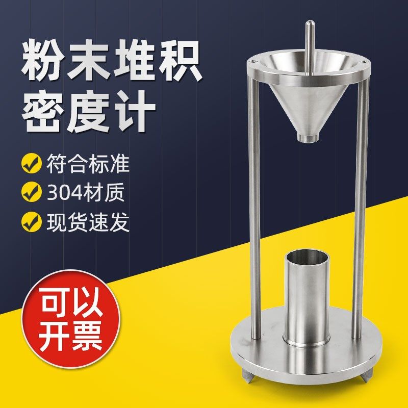 优选粉末颗粒堆积密度测试仪自然堆积密度计堆积密度测定仪