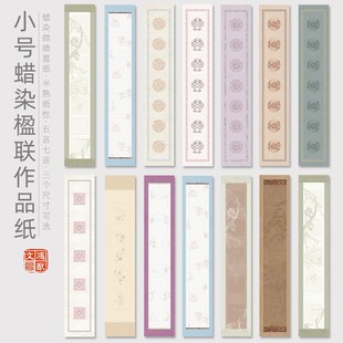 优选鸿猷文房小号对联书法作品纸迷你楹联五言七言四开毛笔字隶书