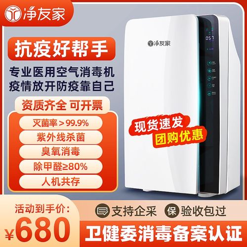 优选净友家空气消毒机医用医疗级杀菌紫外线臭氧净化器家用卫健委