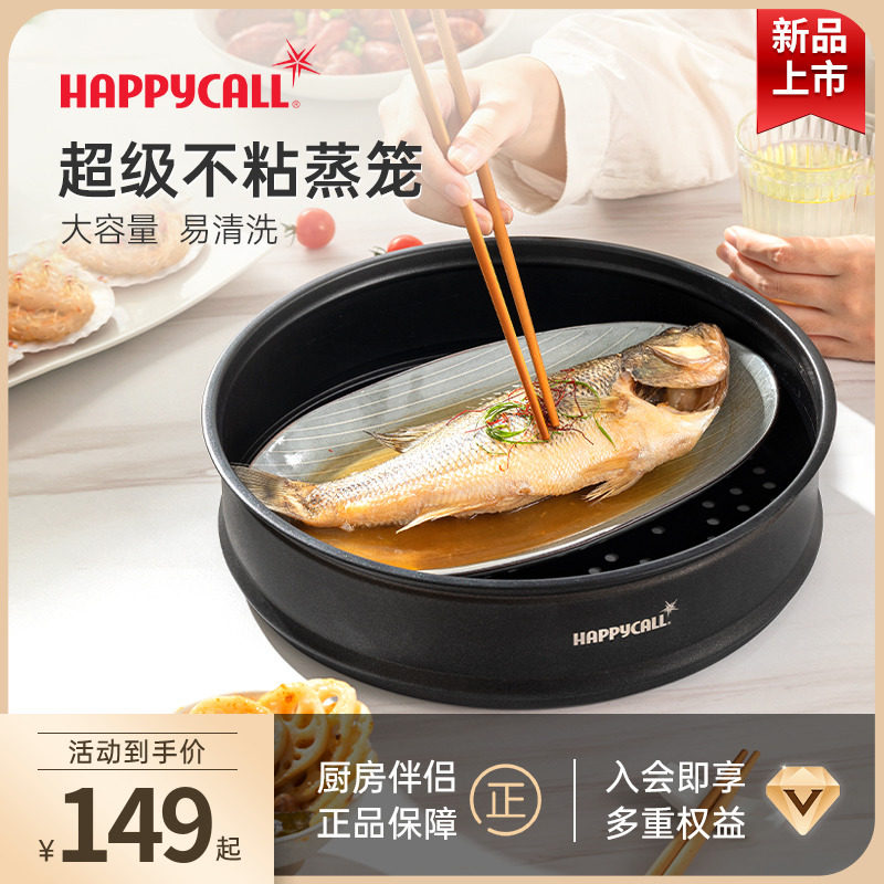 优选happycall蒸笼410不锈钢蒸屉家用大号蒸格蒸鱼蒸包子专用蒸架