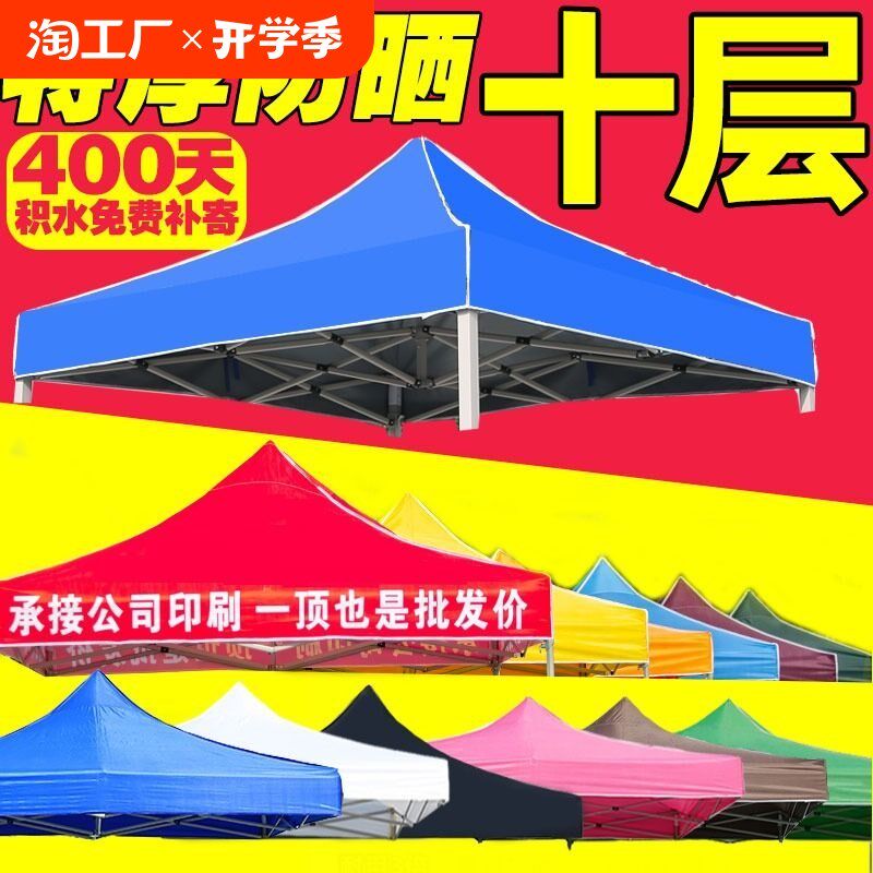优选日销20w四角四脚伞帐篷布伞布3x3雨棚遮阳棚地摊篷顶布纤维隔