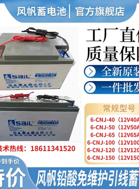 优选风帆胶体引线铅酸蓄电池6-CNJ-50AH65H100A150A应急太阳能发