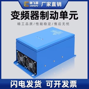 优选台达汇川通用变频器制动单元 刹车制动斩波器45KW55KW75KW现货