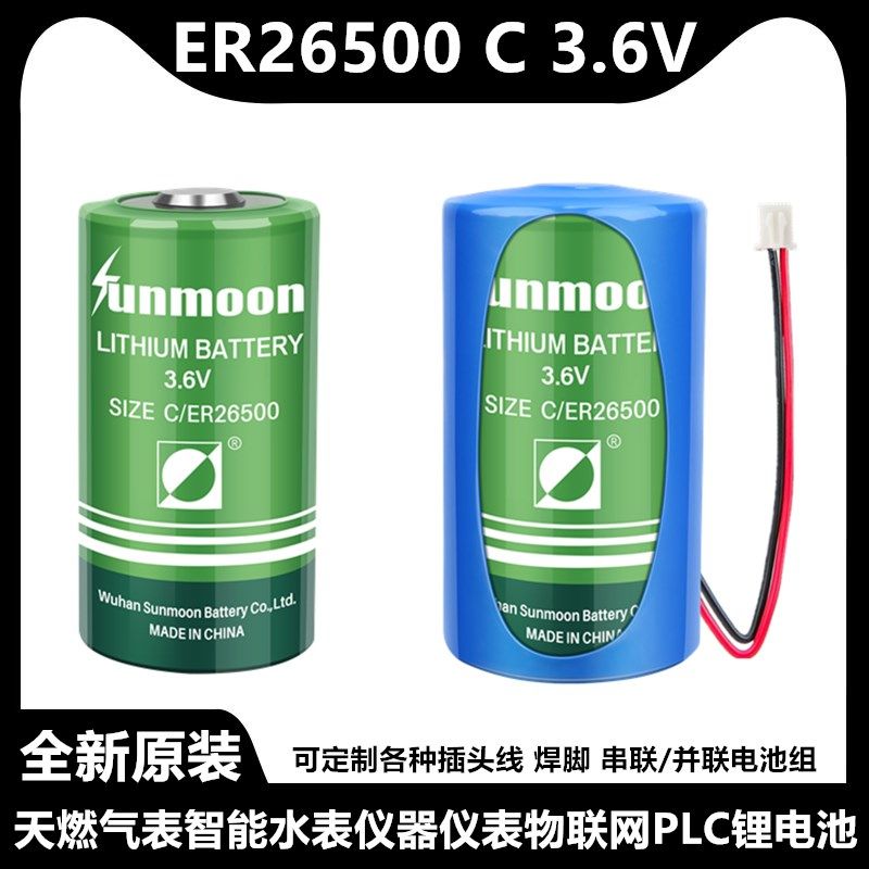 优选日月3.6V锂亚电池ER26500H物联网燃气表流量计智能仪表2号C型