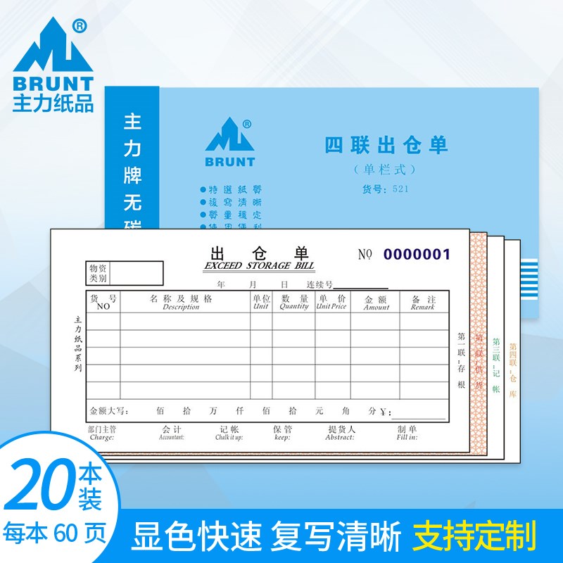 优选主力纸品出仓单四联48开无碳纸复写纸单栏加工厂仓库物资材料