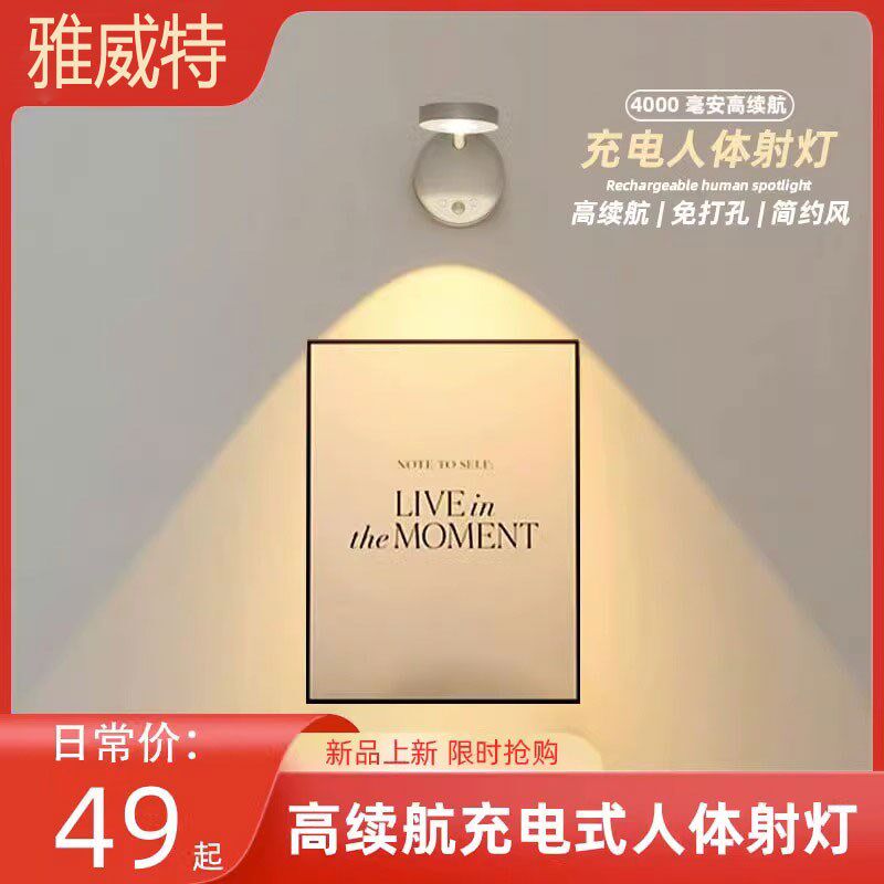 优选充电式射灯免布线人体感应壁灯led免打孔安装无线家用背景墙