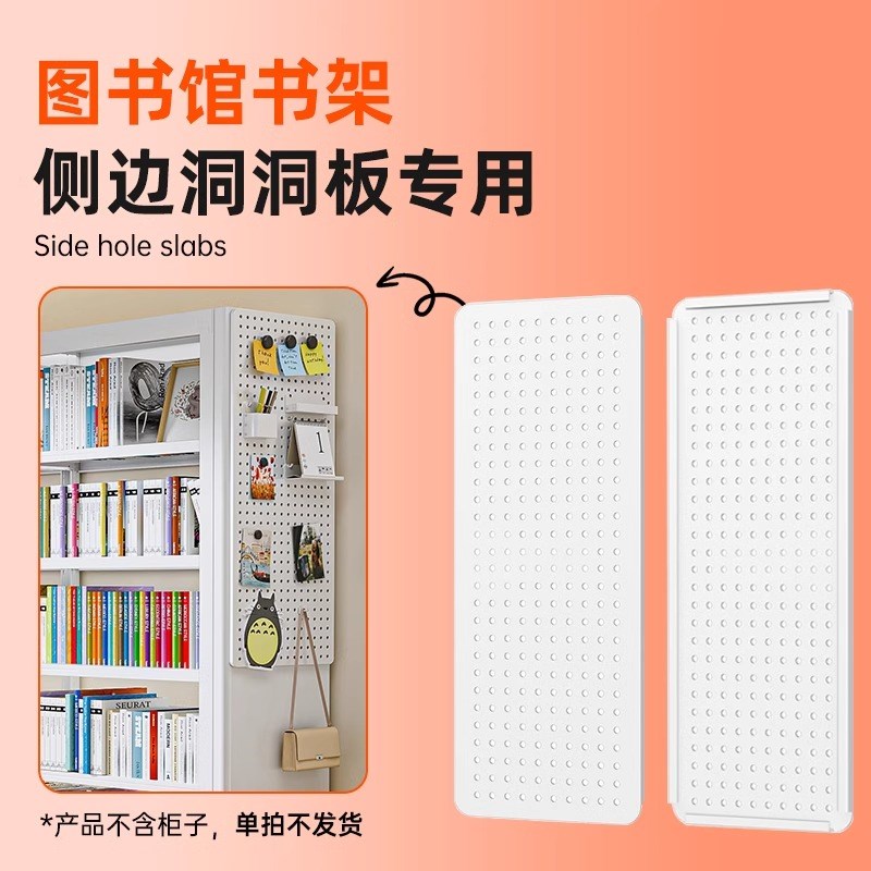 优选图书馆书架侧面洞洞板配件家用钢制书柜置物板装饰客厅书房收