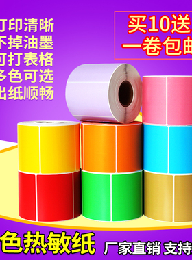 优选三防彩色热敏标签纸80*60 50mm条形码40标签打印贴纸红色黄色