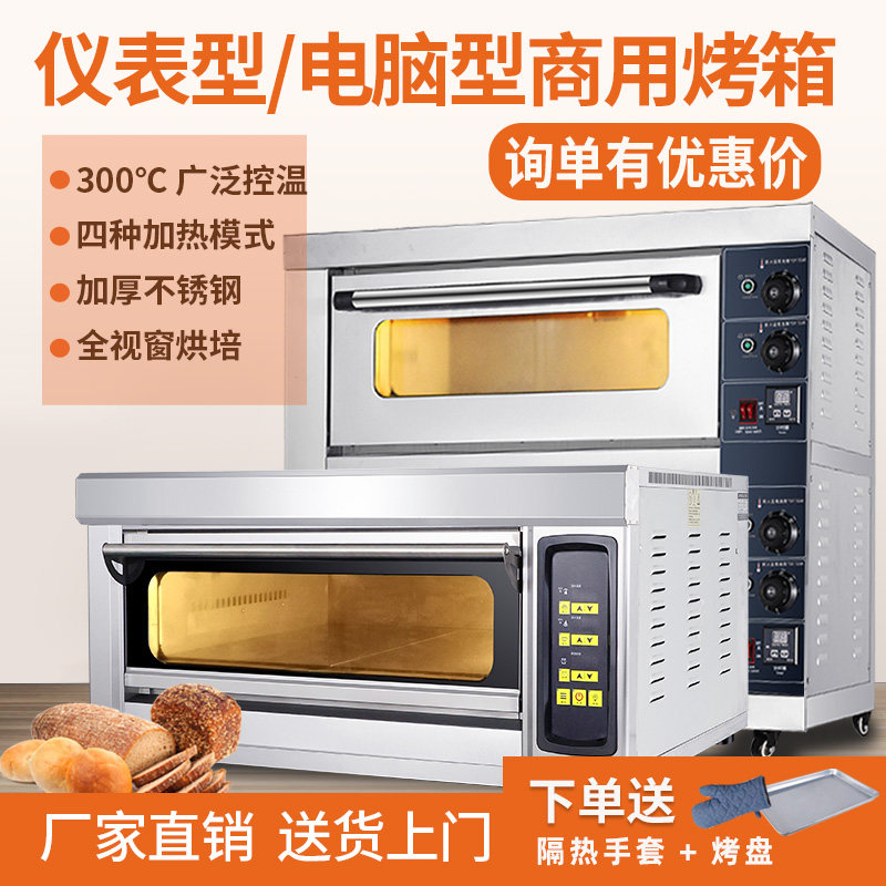 优选电烤箱蛋糕面包披萨商用大容量大型平炉智能电热燃气烤炉烤箱